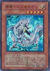 Divine Dragon - Excelion