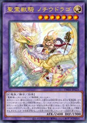 Ritual Beast Ulti-Nochiudrago