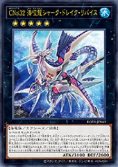 Number C32: Shark Drake Leviathan