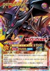 Red-Eyes Maxi-Flare Dragon