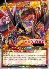 Red-Eyes Maxi-Flare Dragon [R]