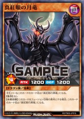 Red-Eyes Moon Dragon