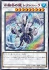 Trishula, Dragon of the Ice Barrier