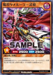 Yamiruler the Dark Delayer - Supreme Soldier Spear