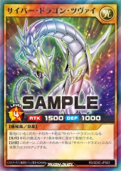 Cyber Dragon Zwei (RD)