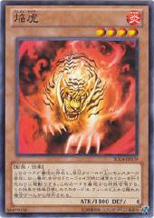 Flame Tiger