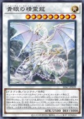 Blue-Eyes Spirit Dragon