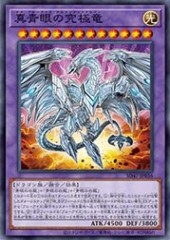 Neo Blue-Eyes Ultimate Dragon