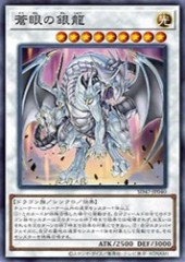 Azure-Eyes Silver Dragon