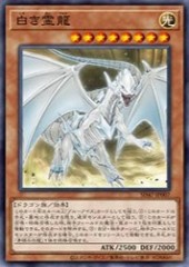 Dragon Spirit of White