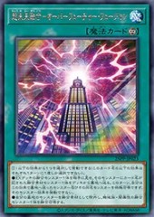 Overload Future Fusion