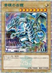 Blue-Eyes White Dragon