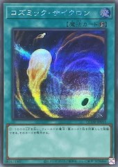 Cosmic Cyclone