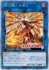 Sky Striker Ace - Kagari