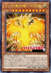 The Winged Dragon of Ra - Immortal Phoenix