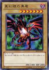 Red-Eyes Black Dragon